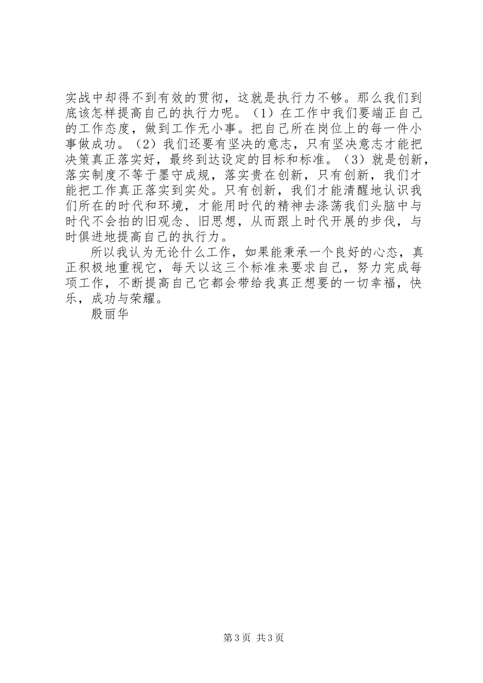 2023年《忠诚责任执行力》读后感新编.docx_第3页