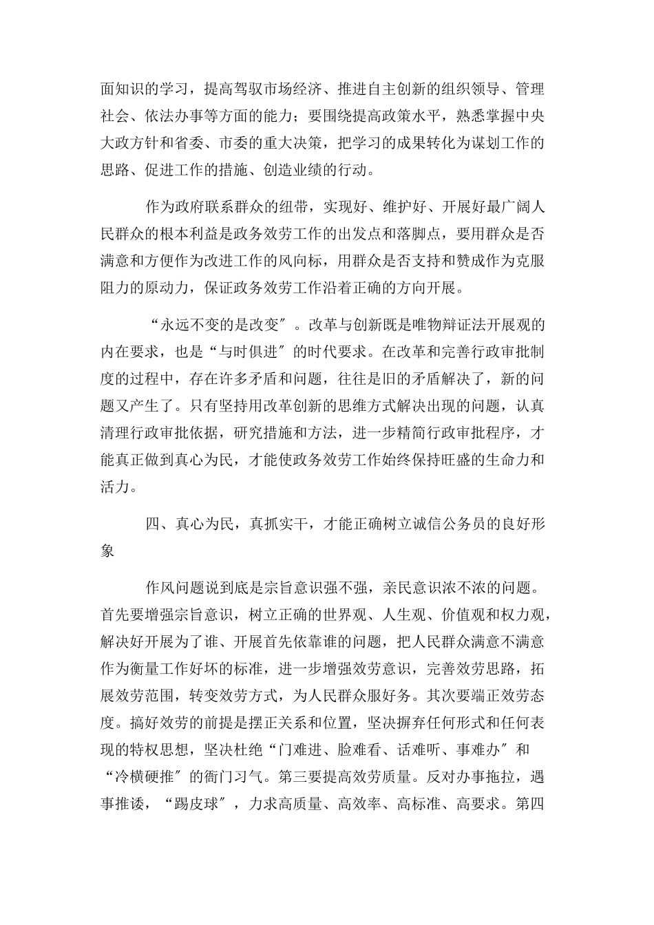 2023年干部个人作风建设演讲稿.docx_第3页