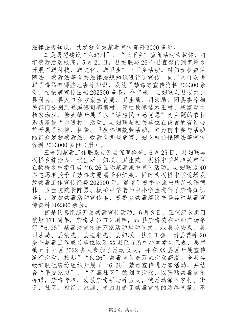 2023年禁毒宣传教育工作总结.docx_第2页