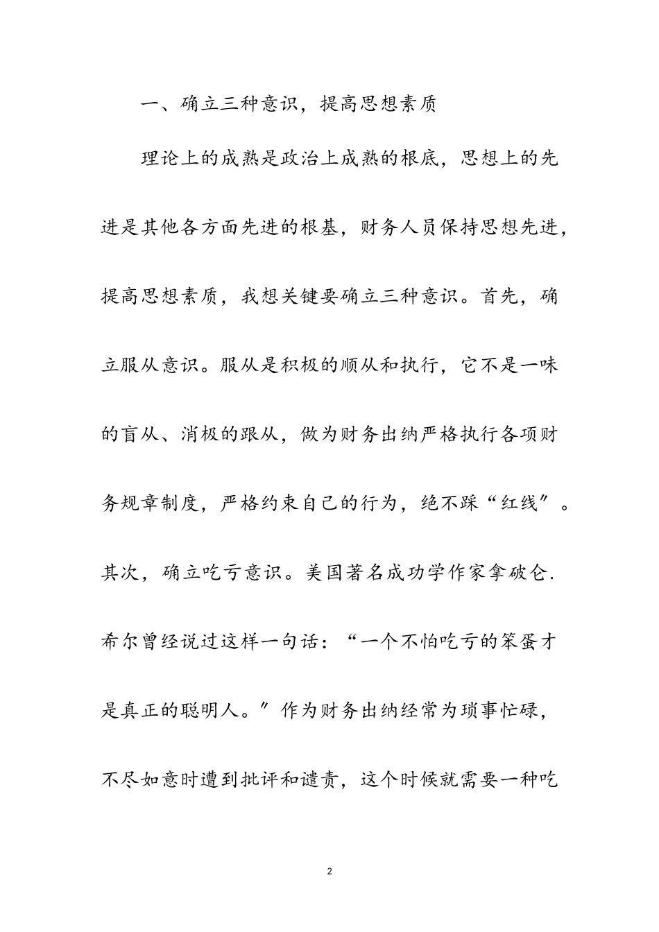 2023年国土财务科科学发展观演讲稿范文.doc_第2页