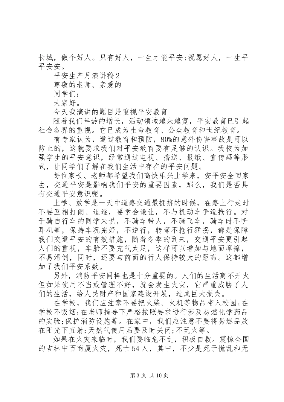 2023年安全生产月演讲稿5篇.docx_第3页