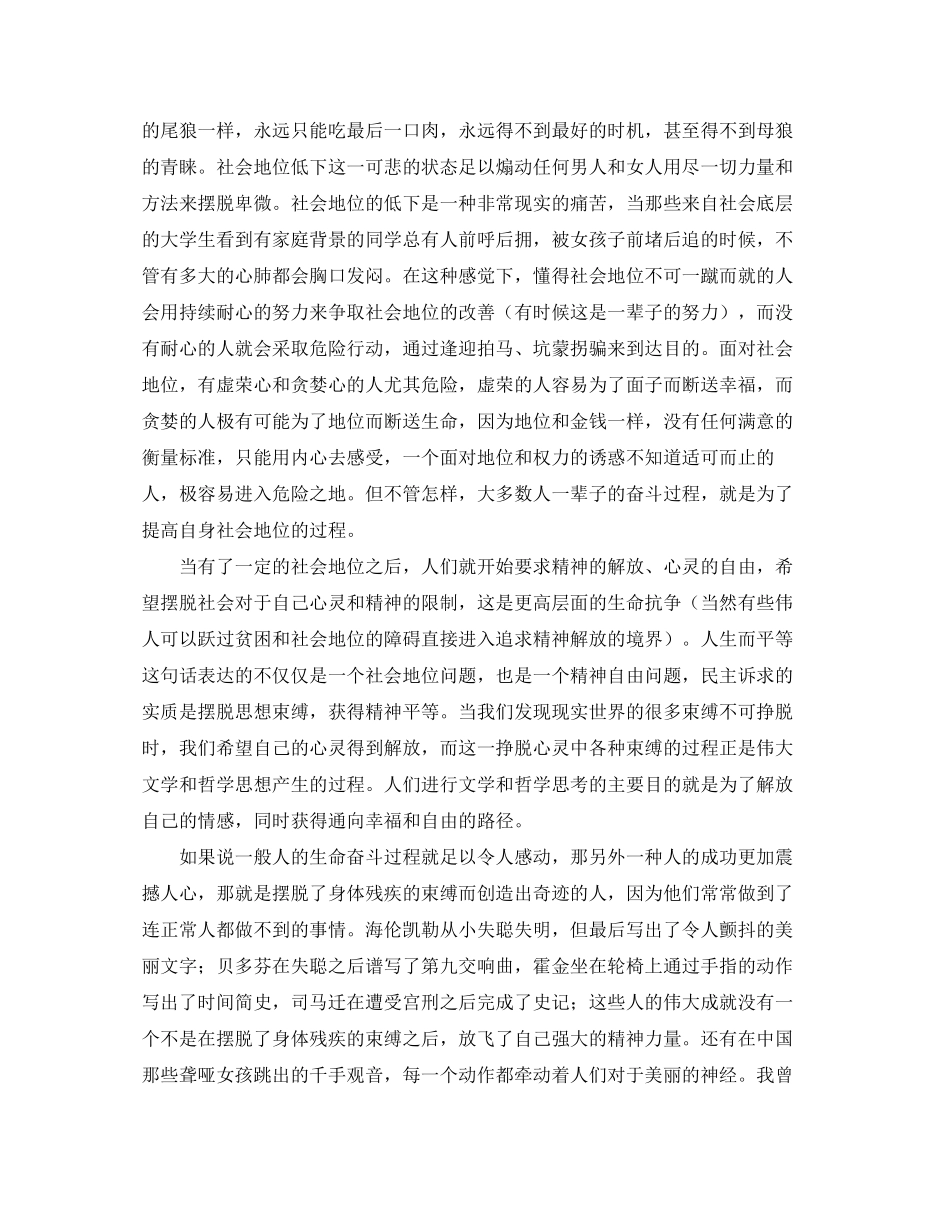 2023年《挣脱生命的束缚》俞敏洪励志演讲稿.docx_第2页