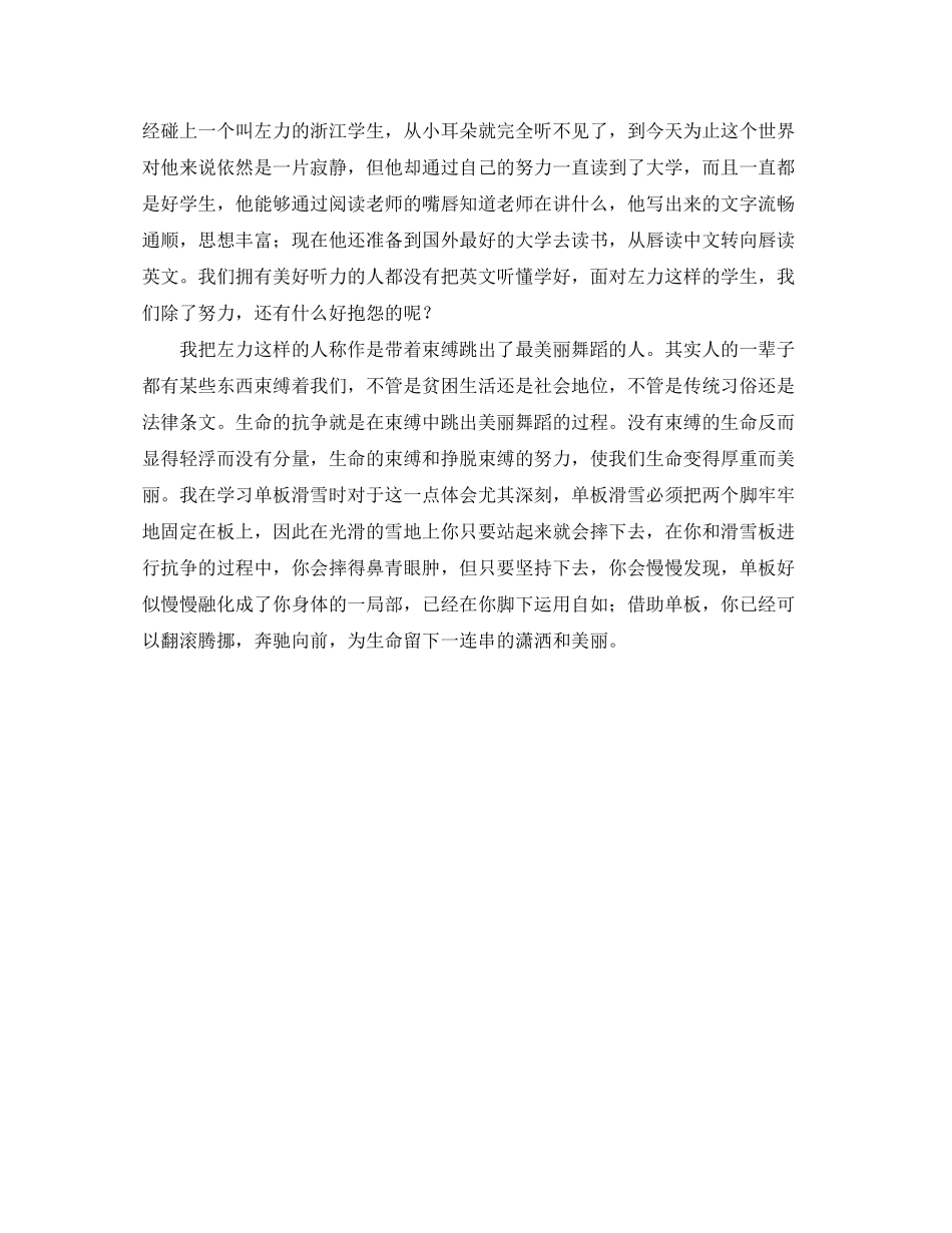 2023年《挣脱生命的束缚》俞敏洪励志演讲稿.docx_第3页