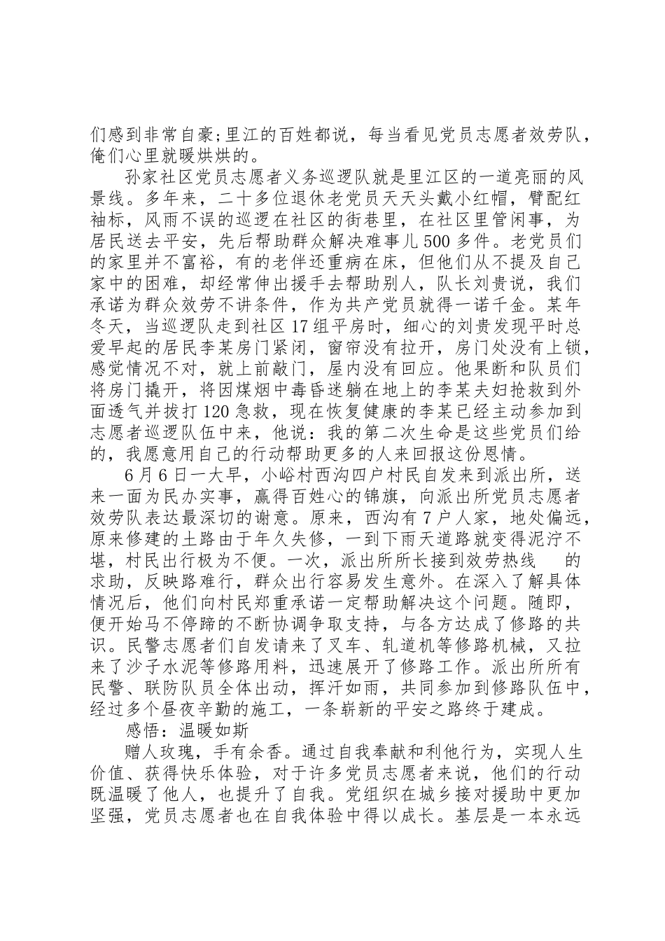 2023年党员志愿者服务队先进事迹.docx_第3页