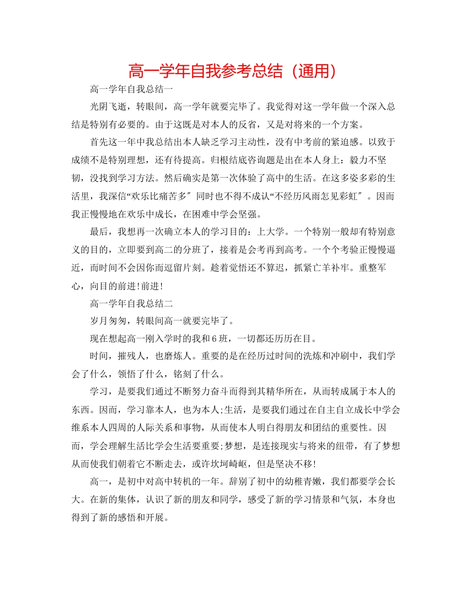 2023年高一学自我总结.docx_第1页