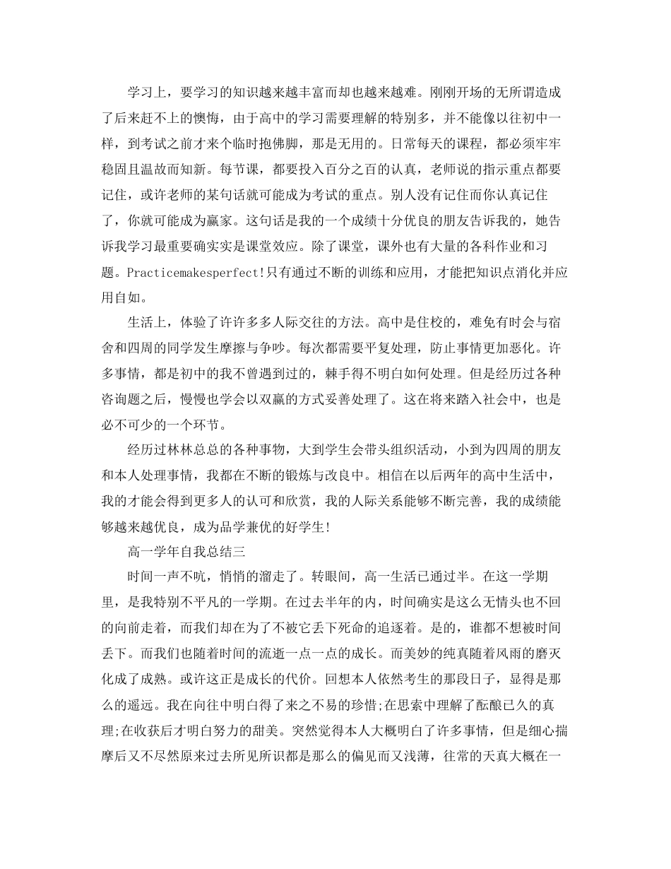 2023年高一学自我总结.docx_第2页