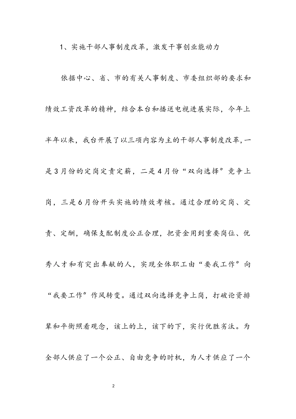 2023年广播电视台学习贯彻十九大情况汇报.docx_第2页