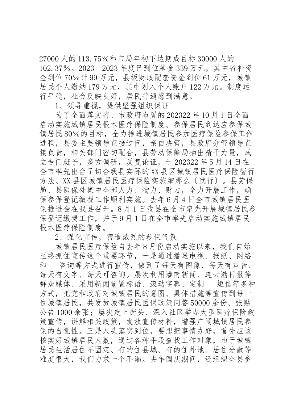 2023年关于城镇居民医疗保险的实践与思考.doc_第2页