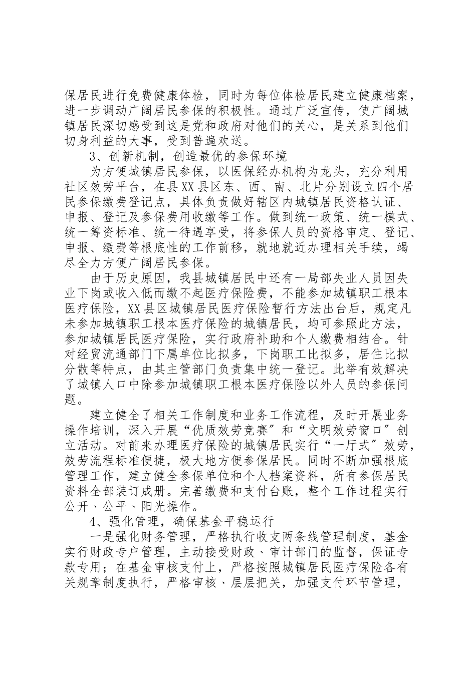 2023年关于城镇居民医疗保险的实践与思考.doc_第3页