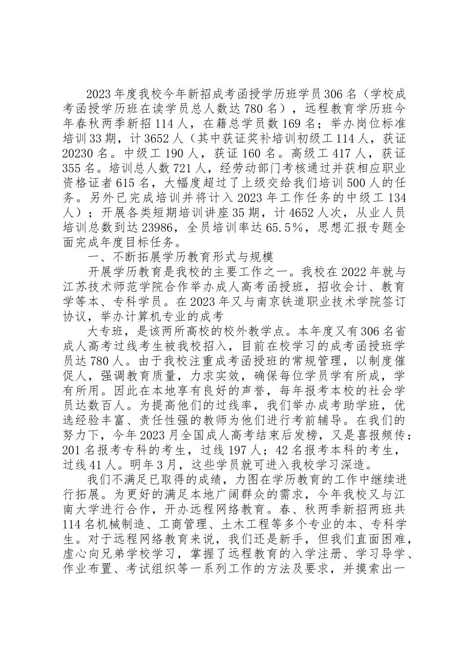 2023年成教个人工作总结新编.docx_第3页