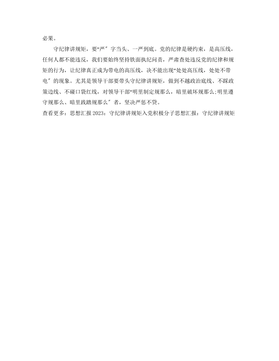 2023年思想汇报守纪律讲规矩.docx_第2页