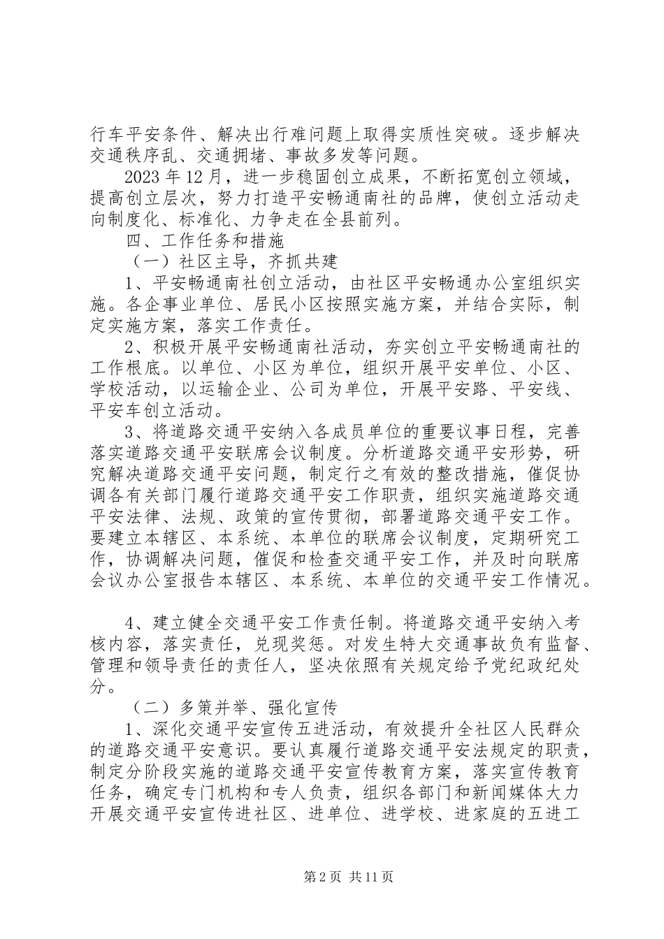 2023年安全工作计划个人精选2新编.docx_第2页