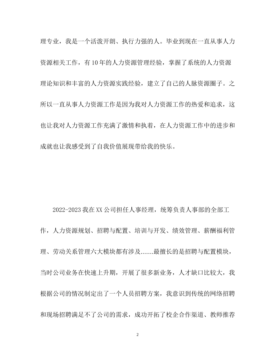 2023年应聘人事自我介绍.docx_第2页