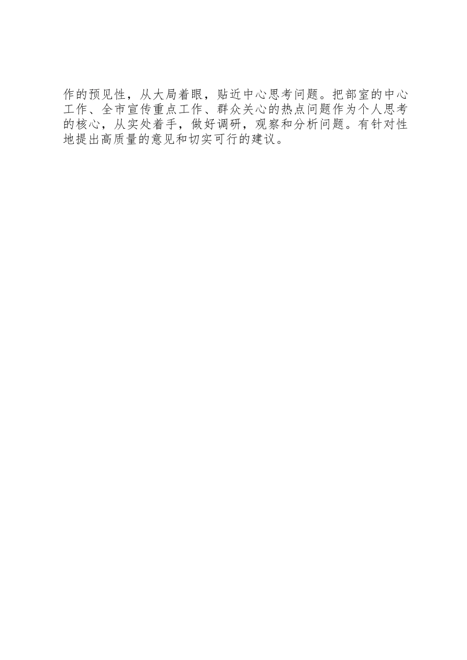 2023年党员活动研讨材料.docx_第2页