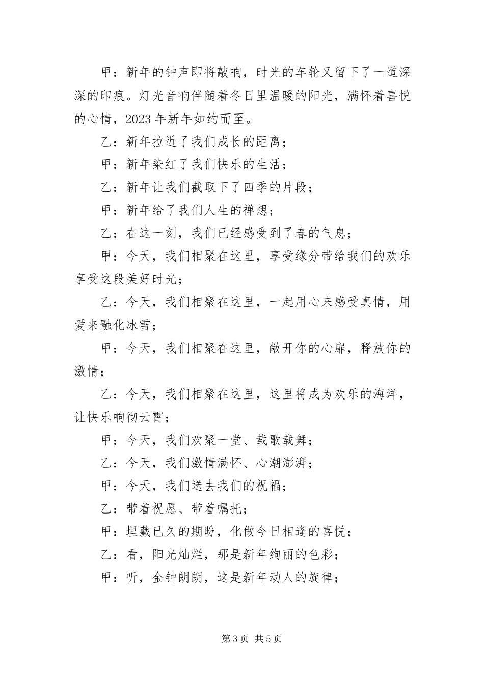 2023年保险公司年会主持词开头及结尾新编.docx_第3页