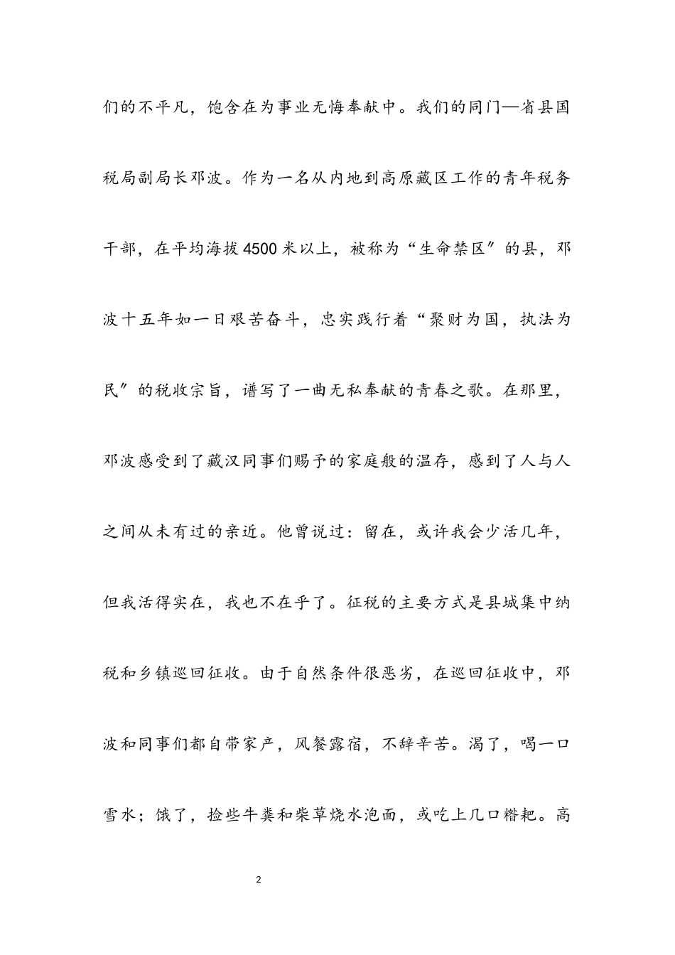 2023年爱岗敬业创先争优精彩演讲稿.docx_第2页