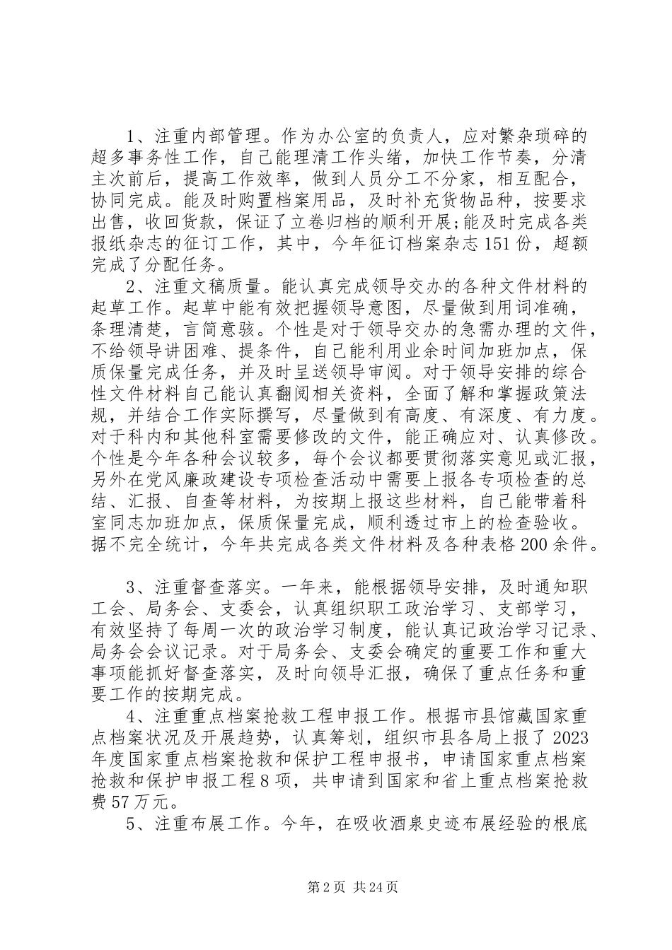 2023年总结优选16篇.docx_第2页