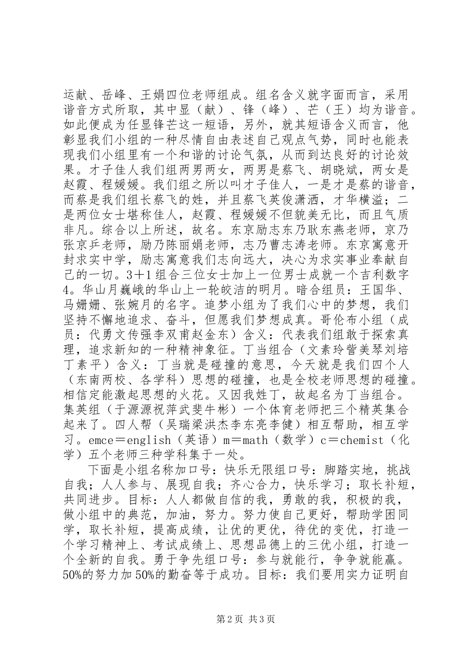 2023年学习小组组名大全.docx_第2页