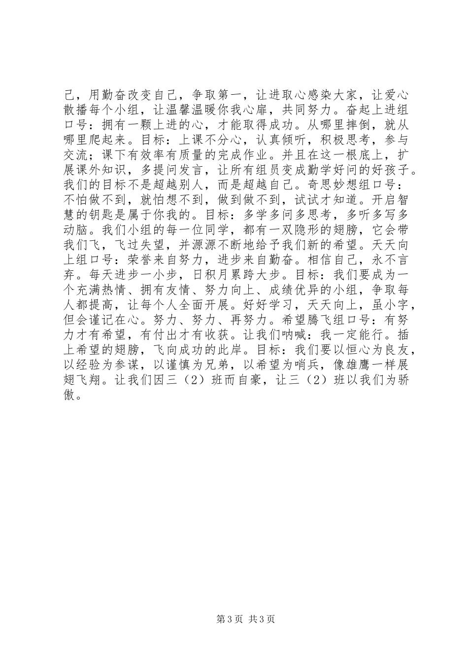 2023年学习小组组名大全.docx_第3页