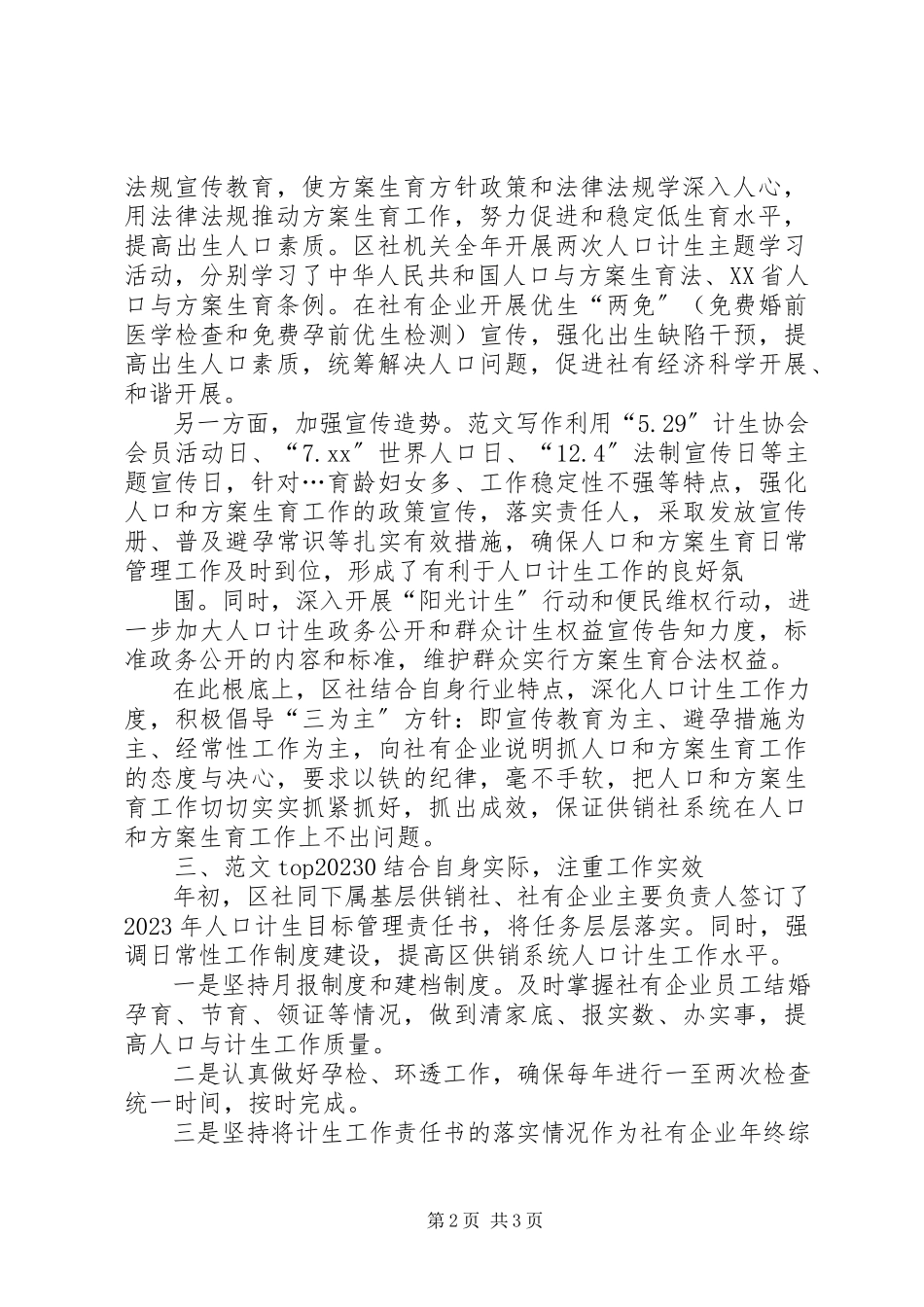 2023年人口与计划生育目标管理工作总结.docx_第2页