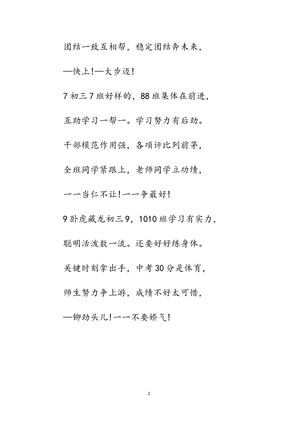 2023年学校联欢四句半范文.doc_第2页