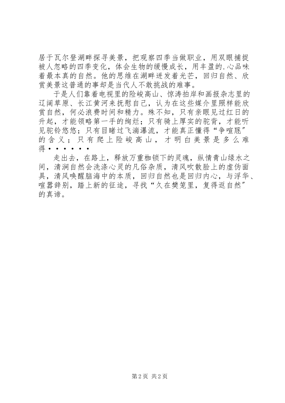 2023年《放下一切去旅游》读后感新编.docx_第2页