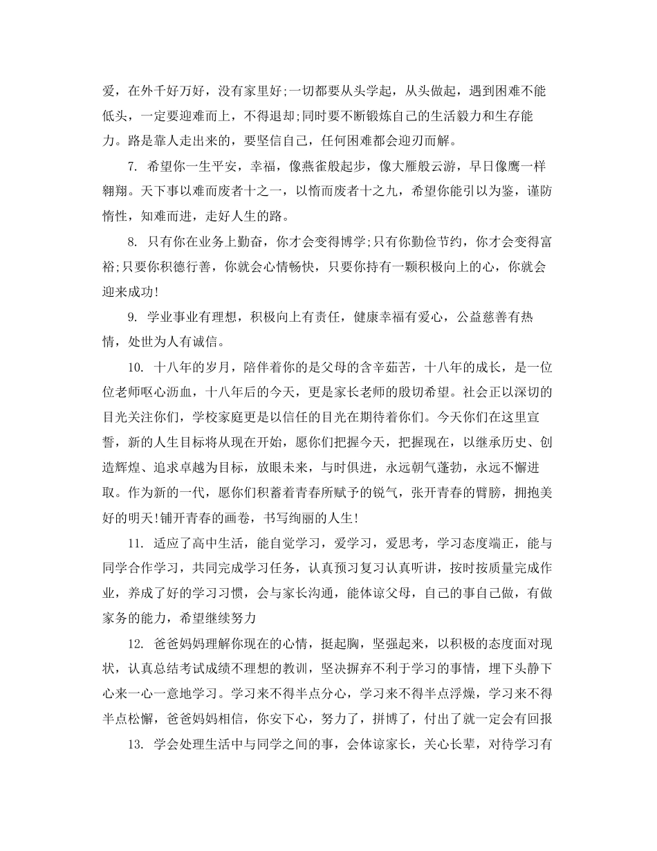 2023年高中生期中家长评语.docx_第3页