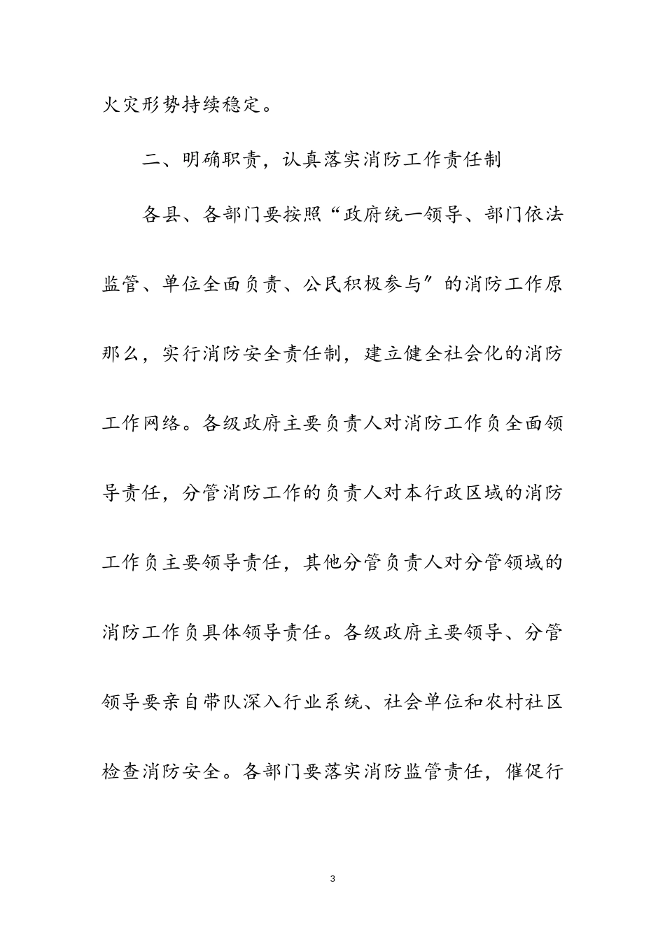 2023年春季旱季消防管理工作措施范文.doc_第3页