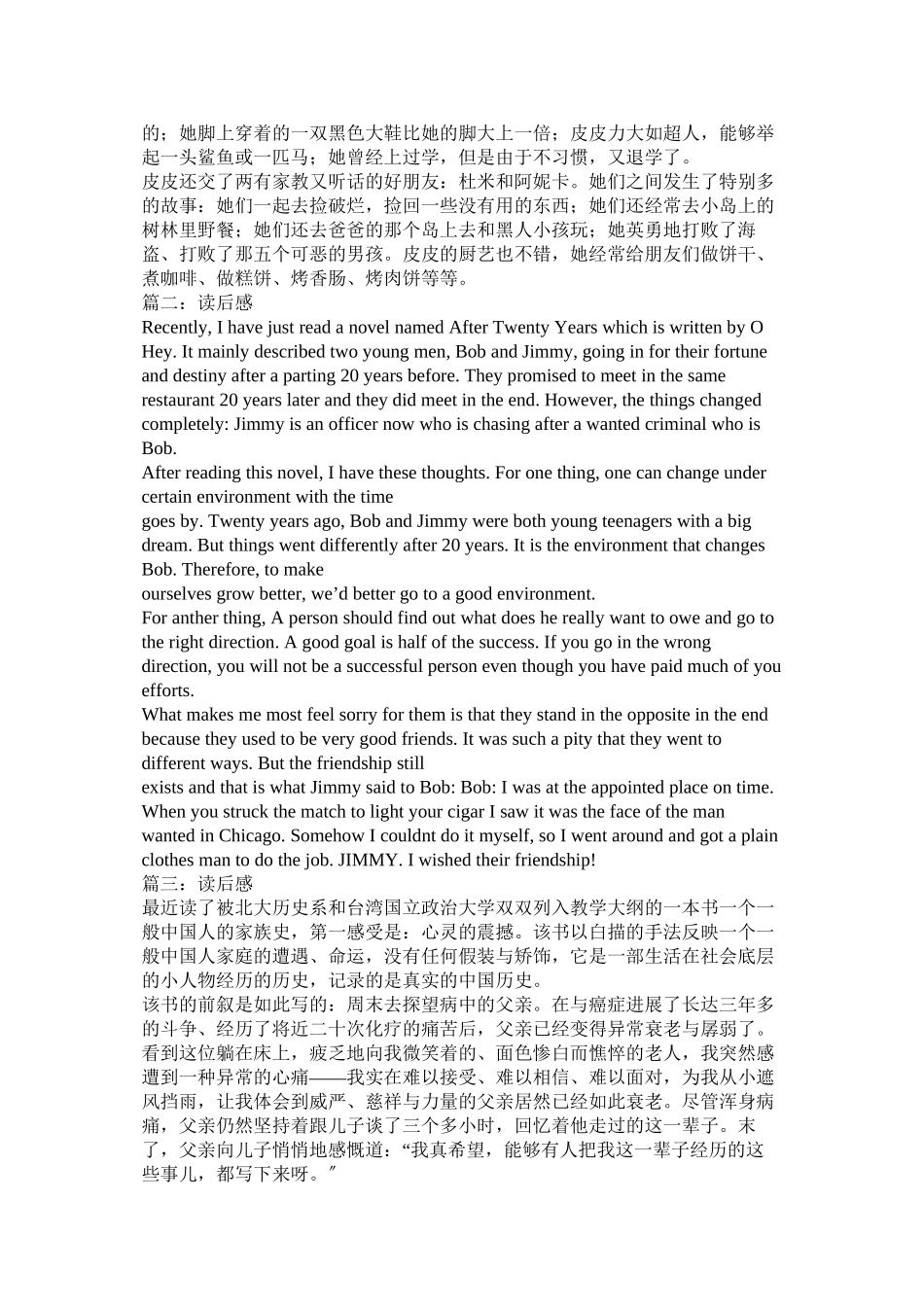 2023年读后感.docx_第3页