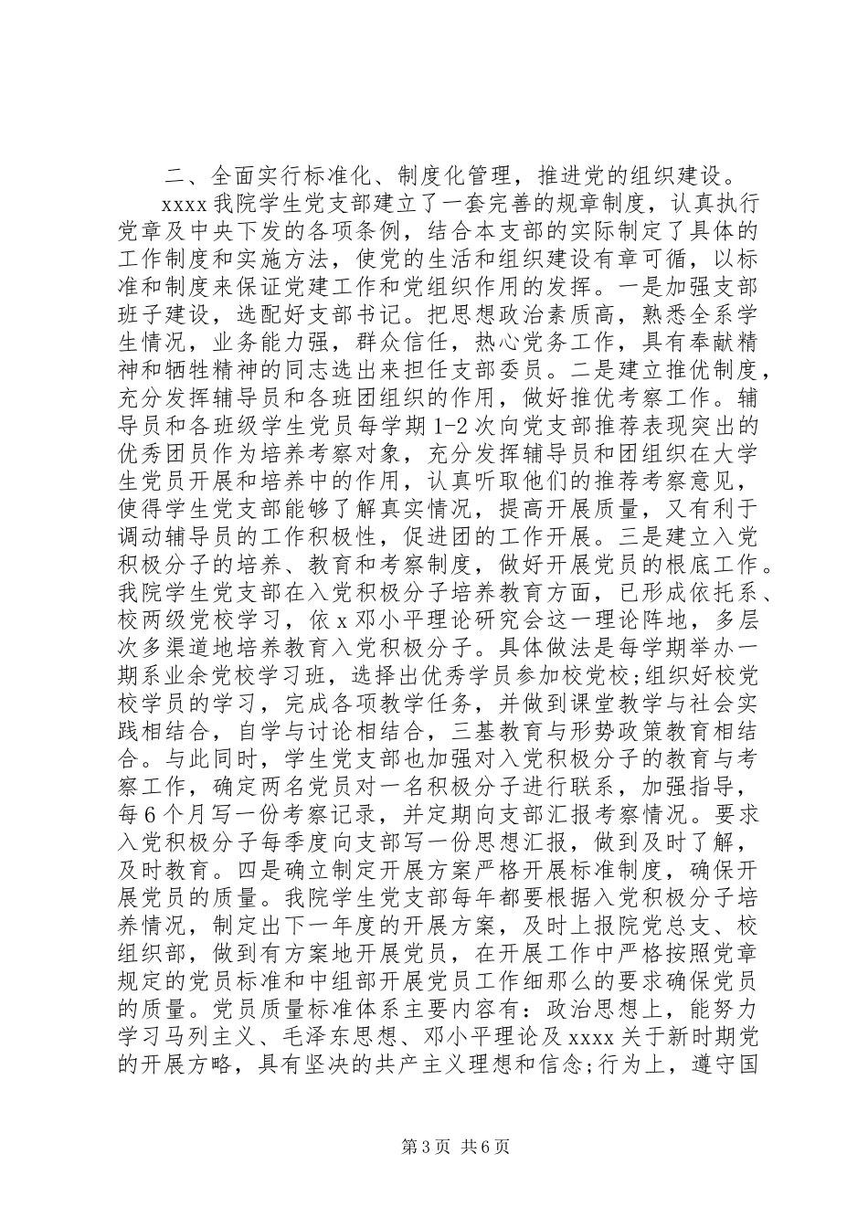 2023年基层党支部事迹材料.docx_第3页