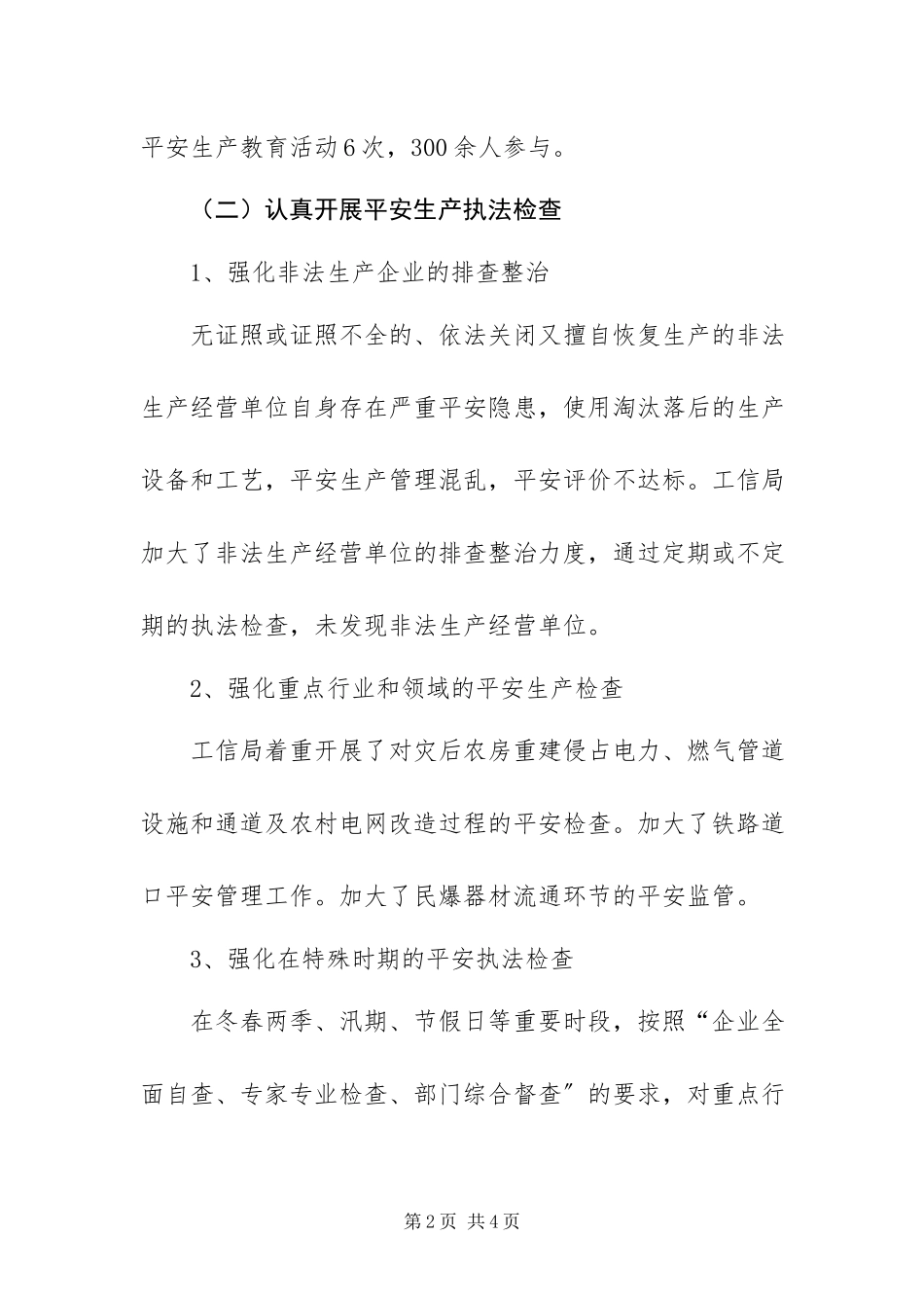 2023年工信局安全生产工作总结及工作思路.docx_第2页