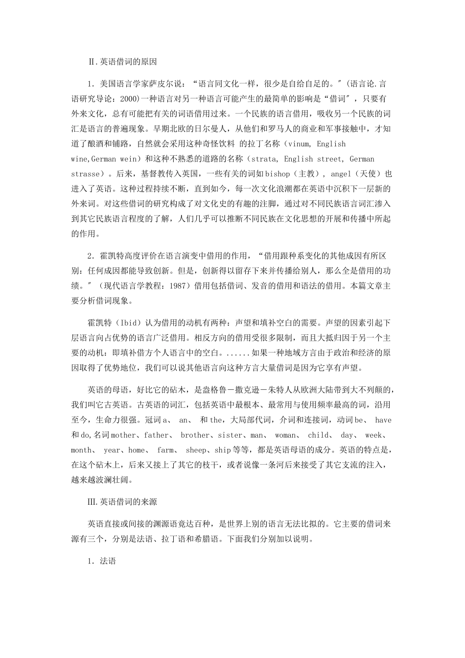 2023年浅析借词在英语发展中的作用.docx_第2页