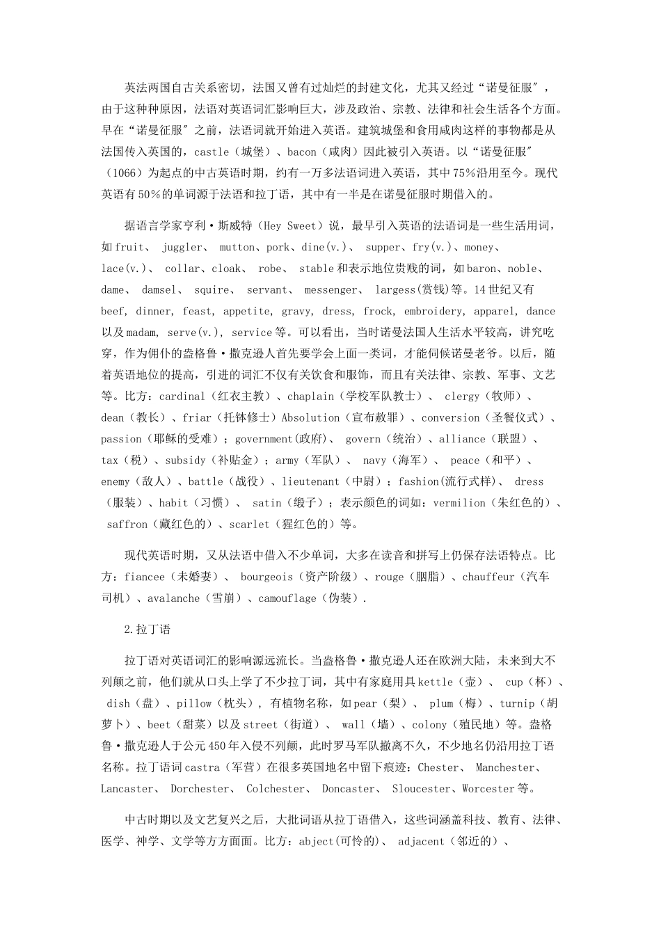 2023年浅析借词在英语发展中的作用.docx_第3页