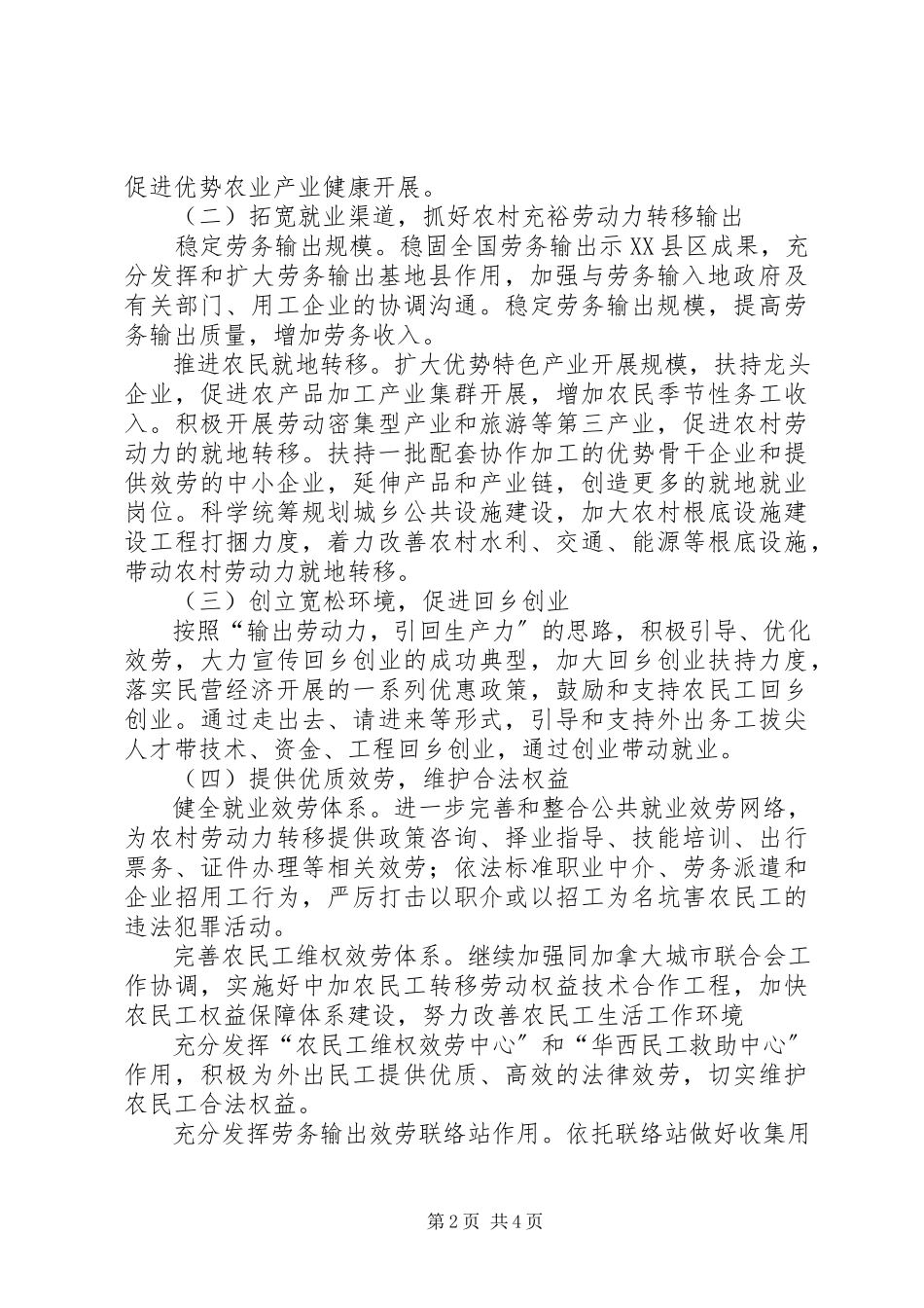 2023年劳务开发和农民工意见.docx_第2页
