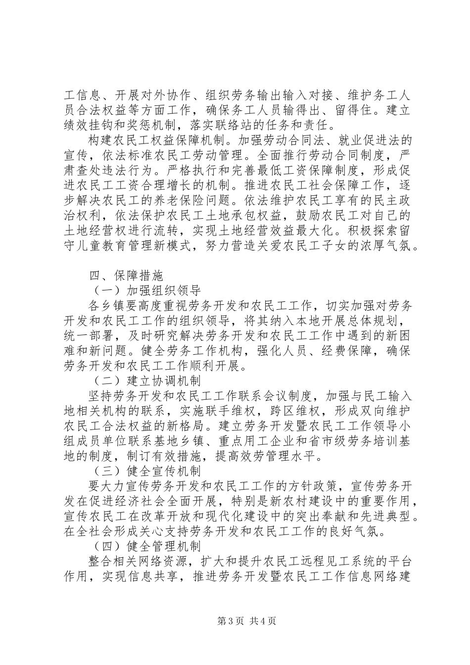 2023年劳务开发和农民工意见.docx_第3页
