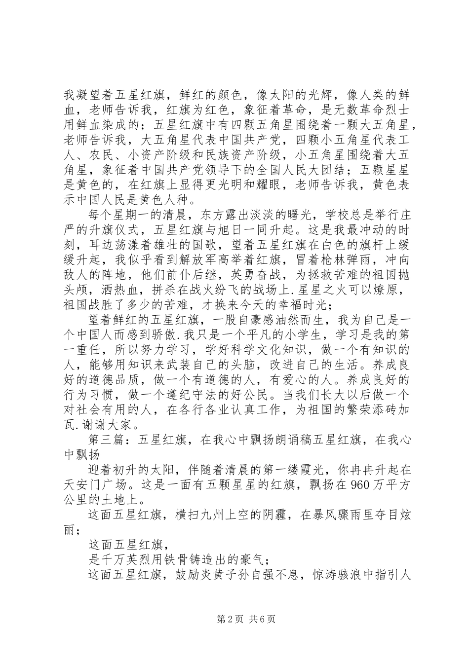 2023年演讲稿《五星红旗在我心中》.docx_第2页
