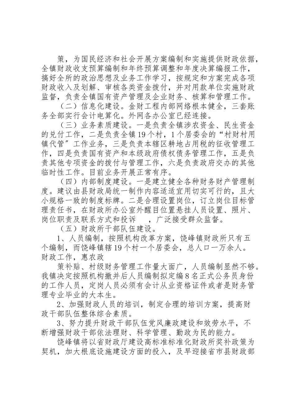 2023年城关镇财政所标准化建设实施方案.doc_第2页