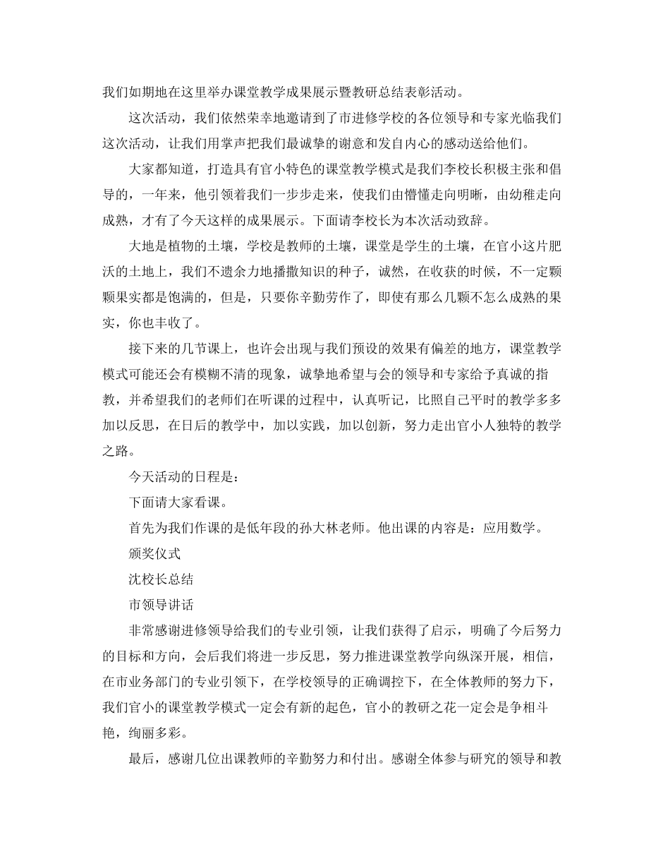 2023年学校教研活动主持词.docx_第2页