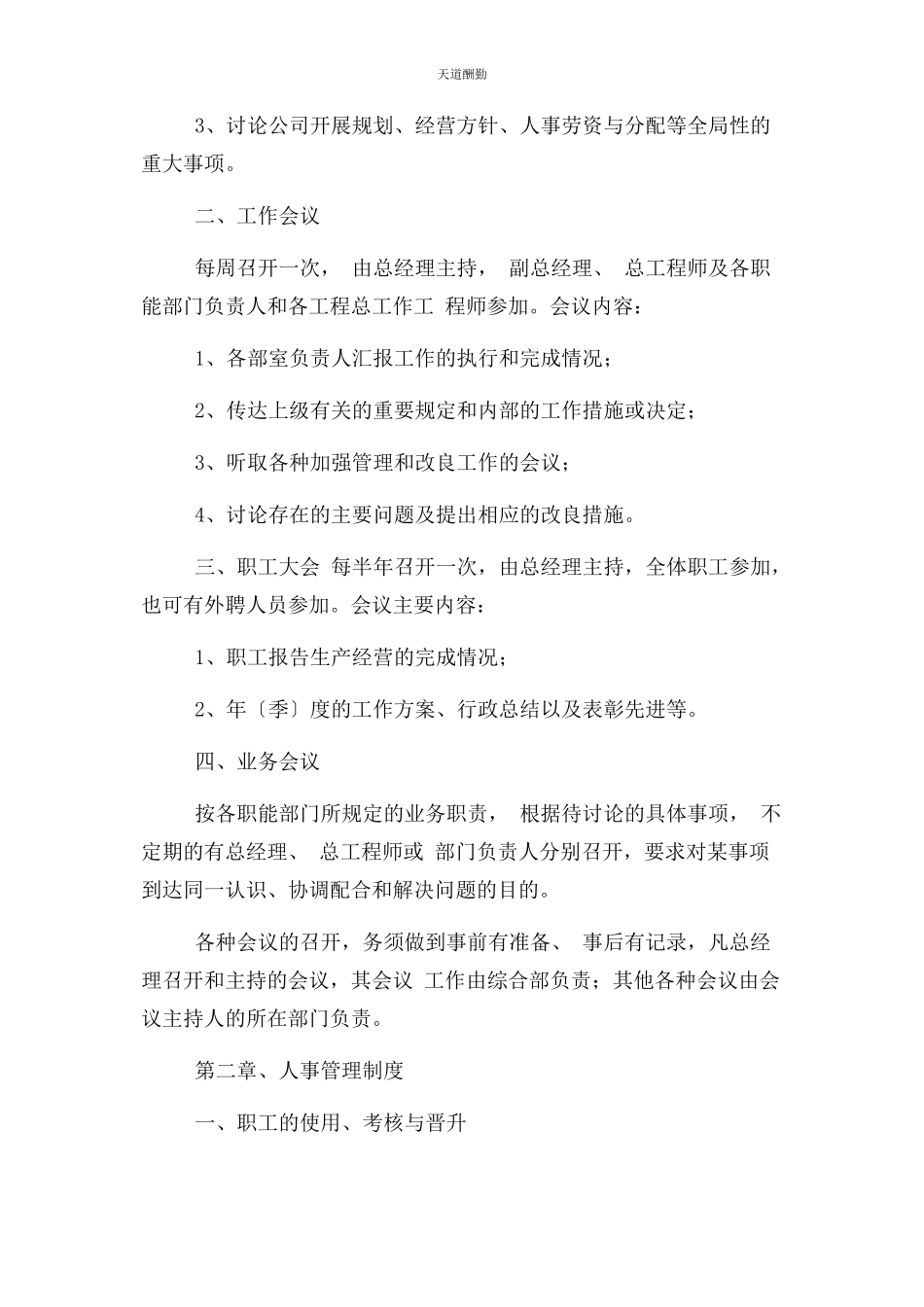 2023年装饰公司管理规章制度范本范文.docx_第2页