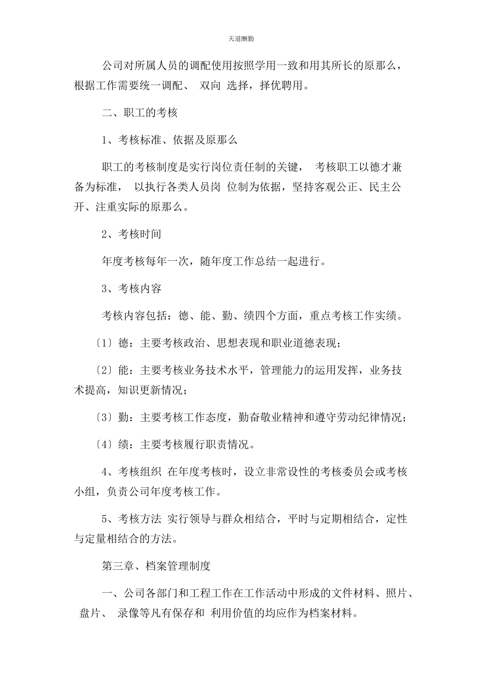 2023年装饰公司管理规章制度范本范文.docx_第3页