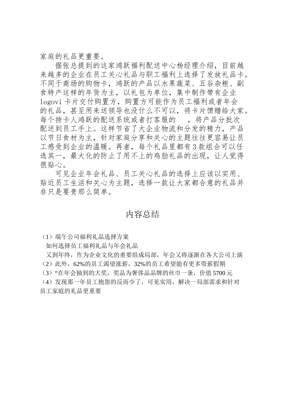 2023年端午公司福利礼品选择方案 .doc_第2页