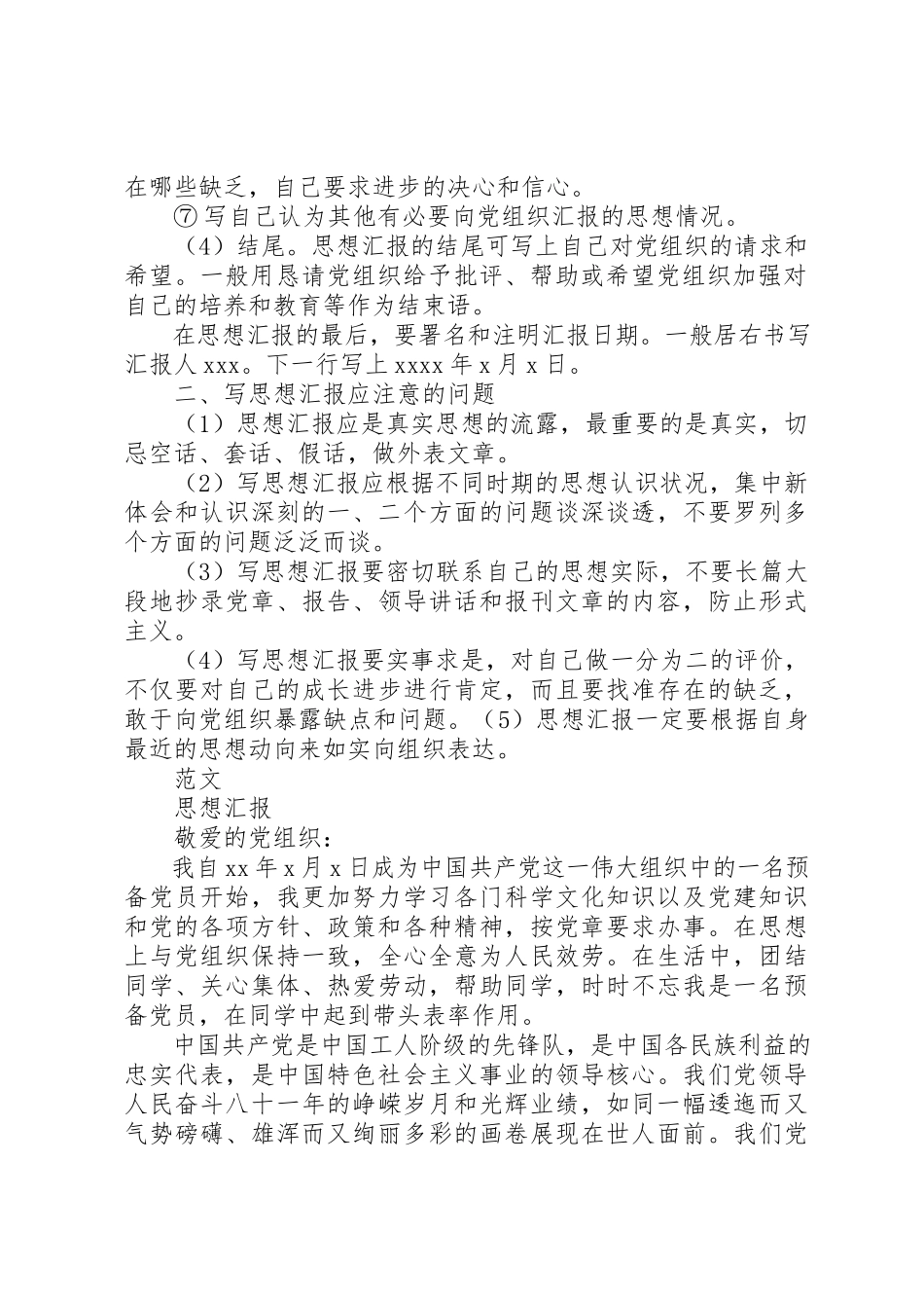 2023年党支部思想汇报的格式.docx_第2页