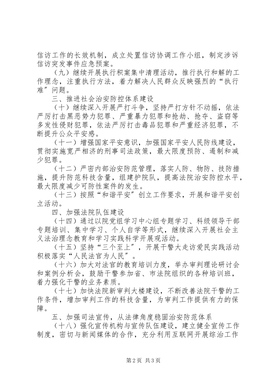 2023年县法院社会治安综合治理工作要点.docx_第2页