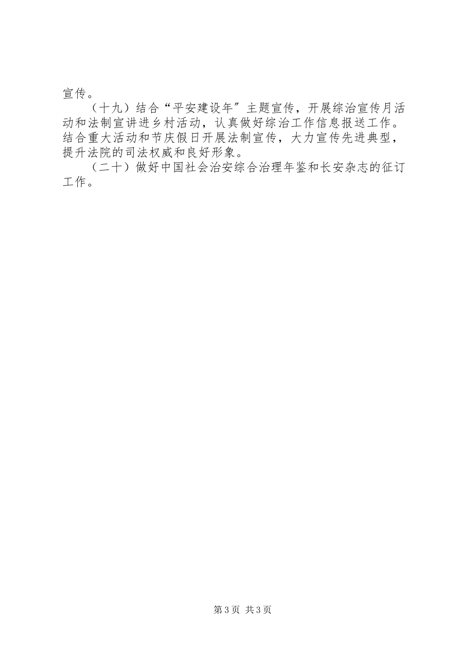 2023年县法院社会治安综合治理工作要点.docx_第3页