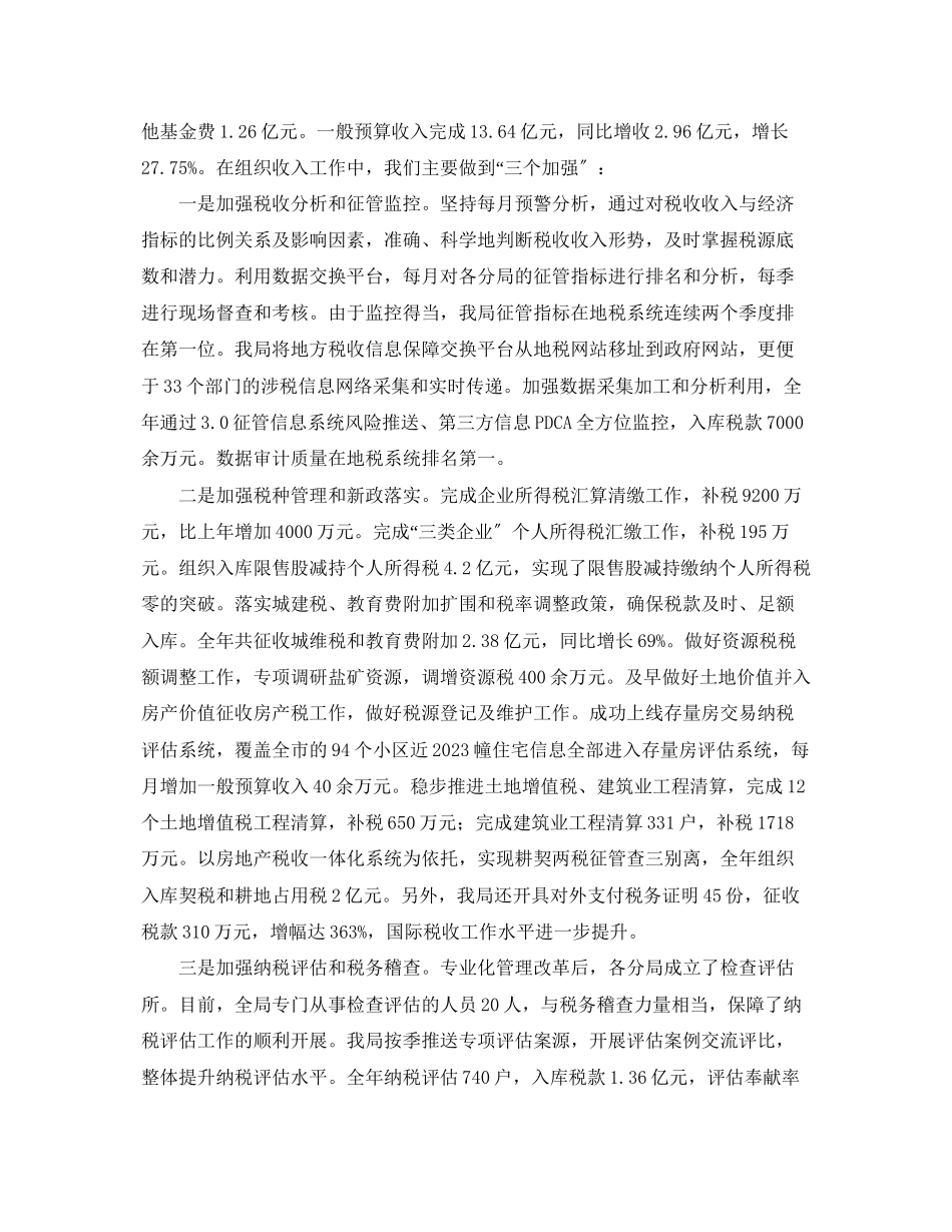 2023年地税局终个人工作总结.docx_第2页