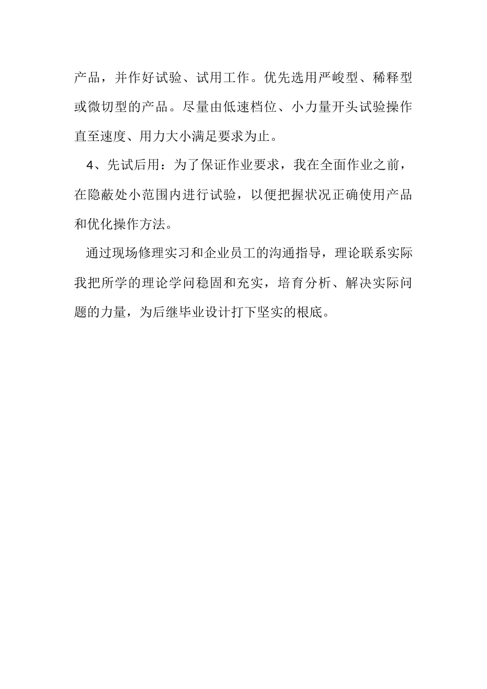 2023年汽车维修服务站实习鉴定.docx_第2页