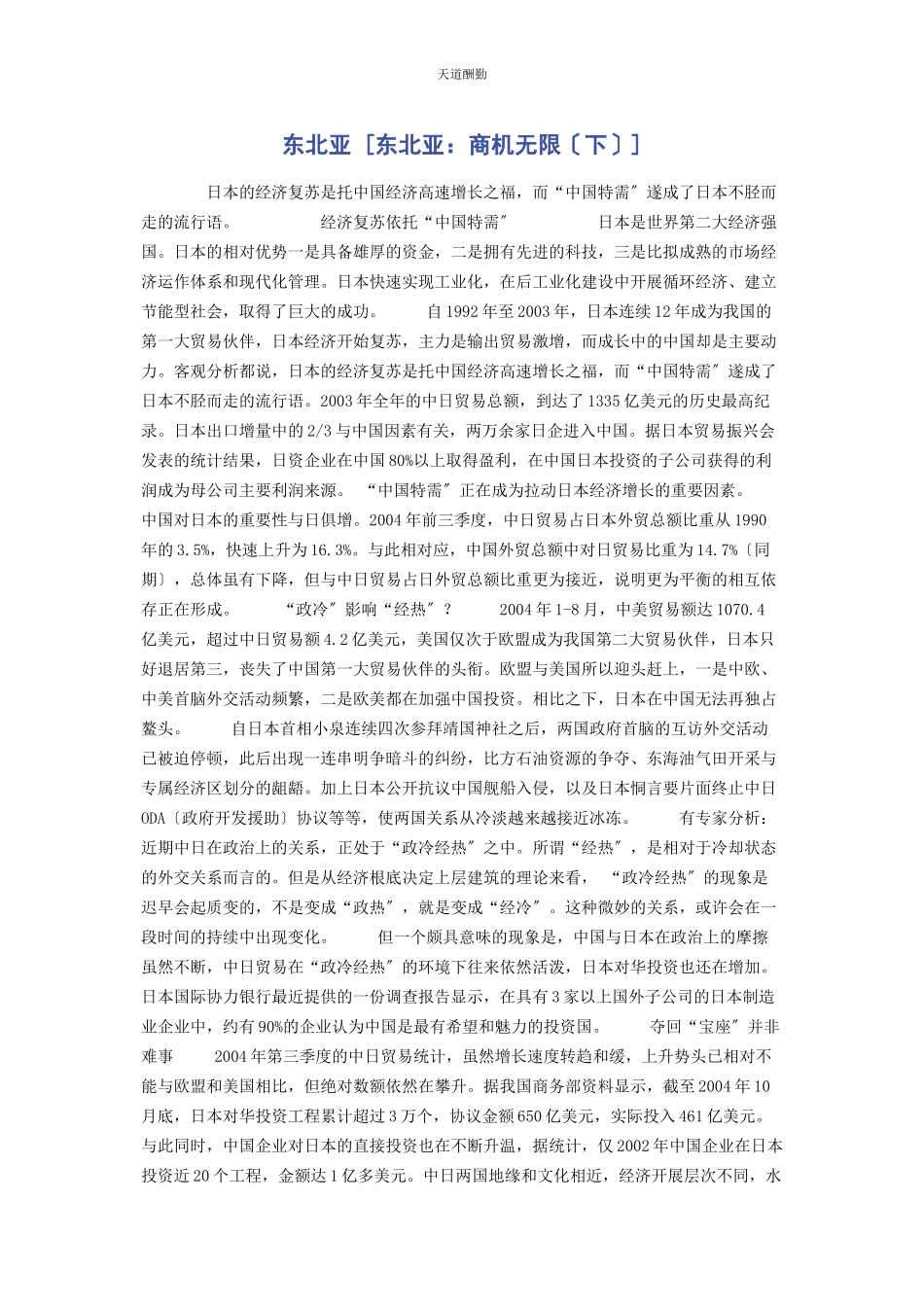 2023年东北亚东北亚商机无限下.docx_第1页