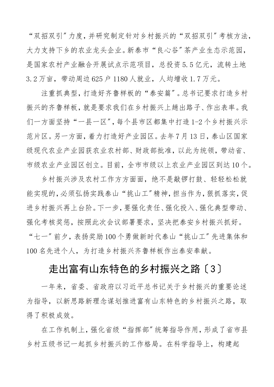 2023年乡村振兴工作座谈会研讨发言材料9篇.doc_第3页