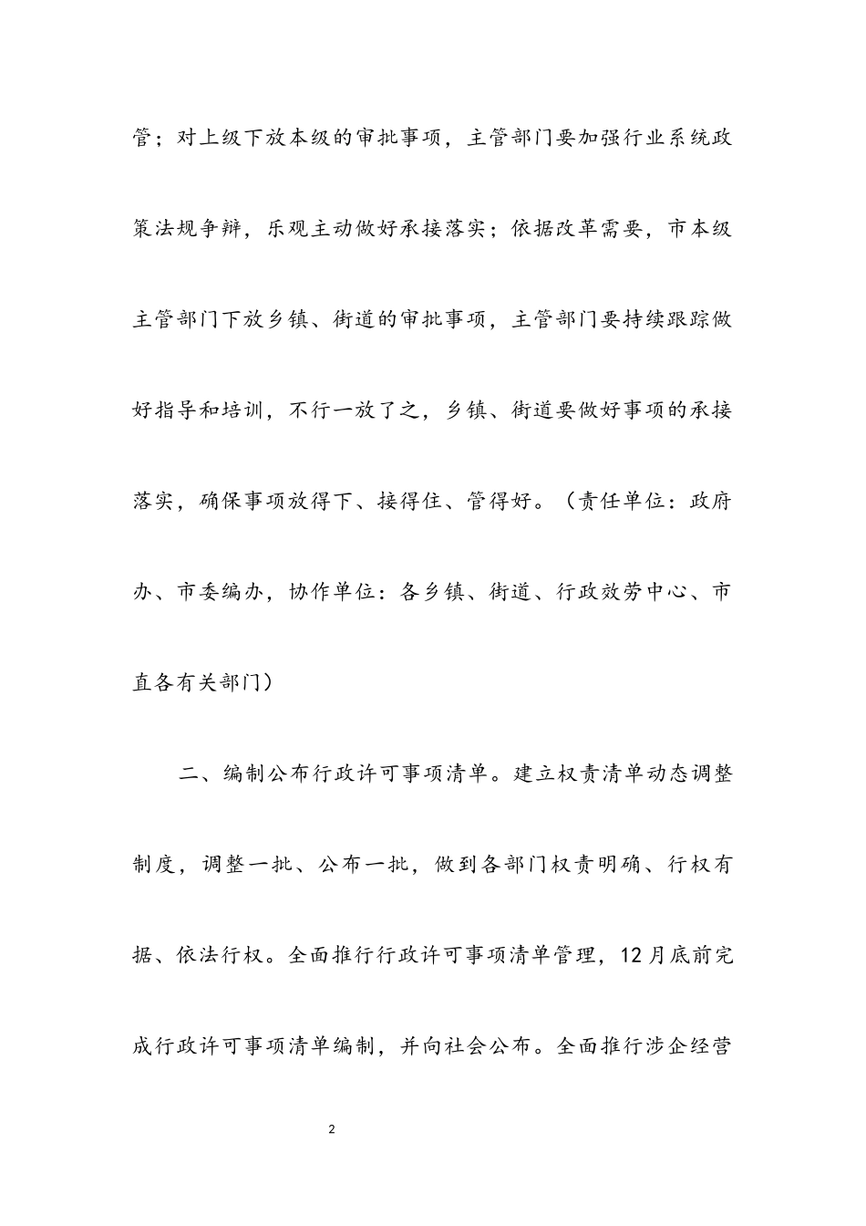 2023年行政审批制度改革工作要点.docx_第2页