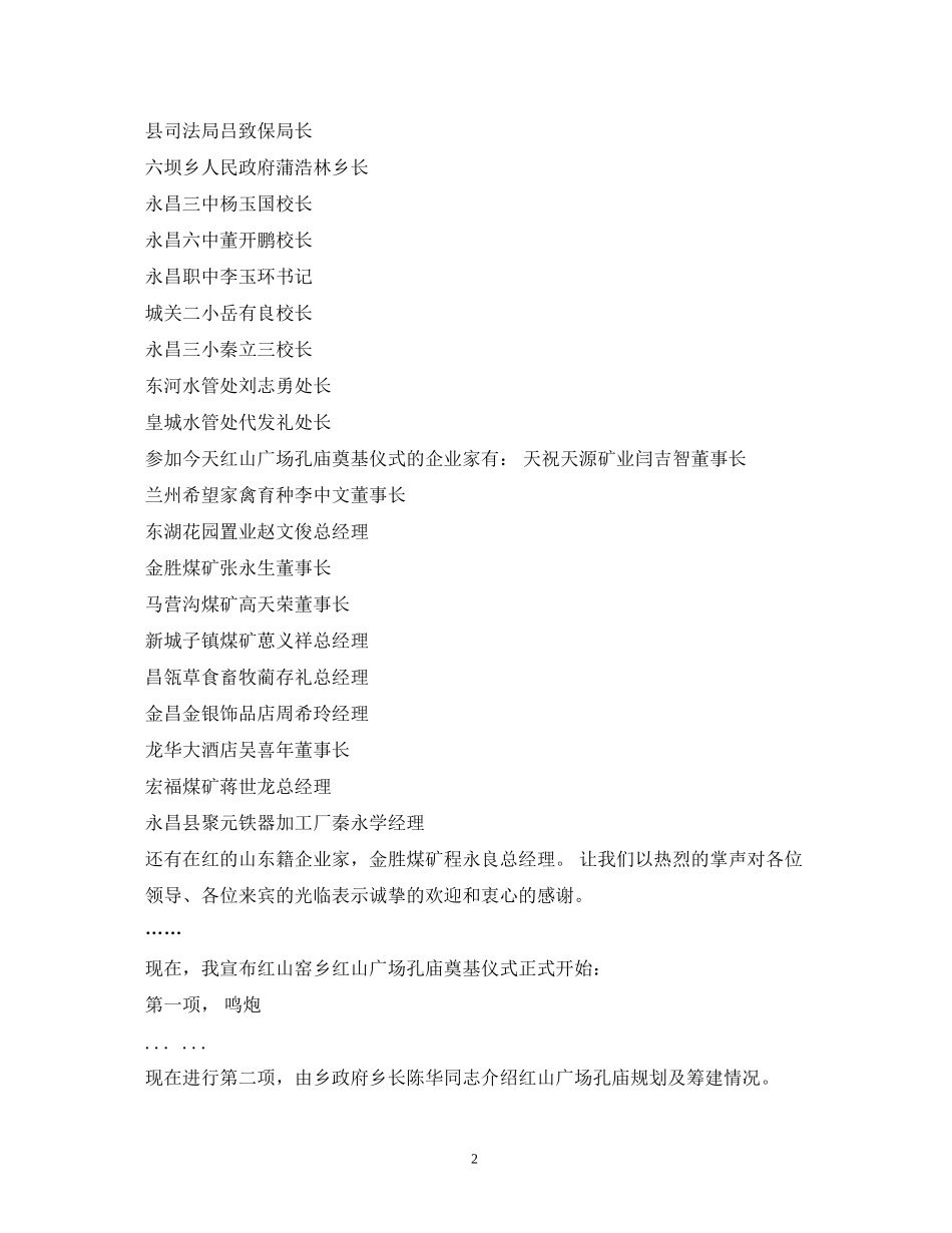 2023年经典范文县职工之家奠基仪式主持人串词相关范文2.docx_第2页